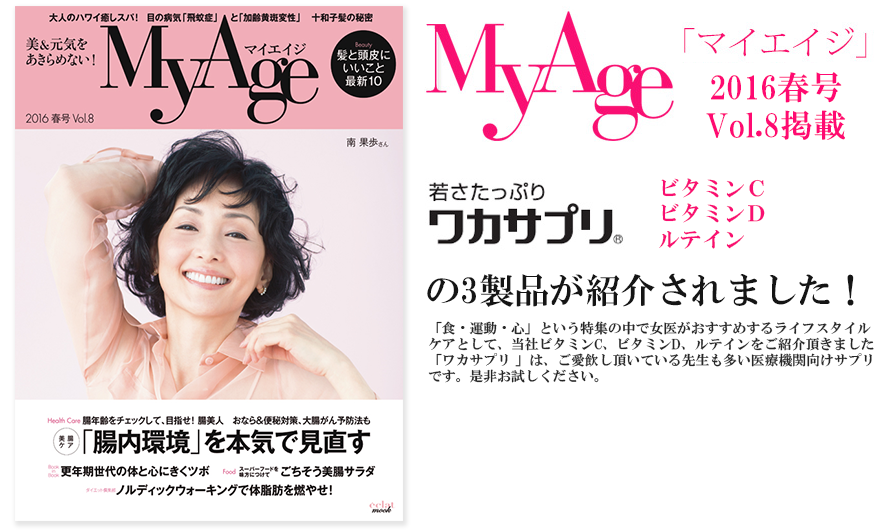 MyAge2016春号
