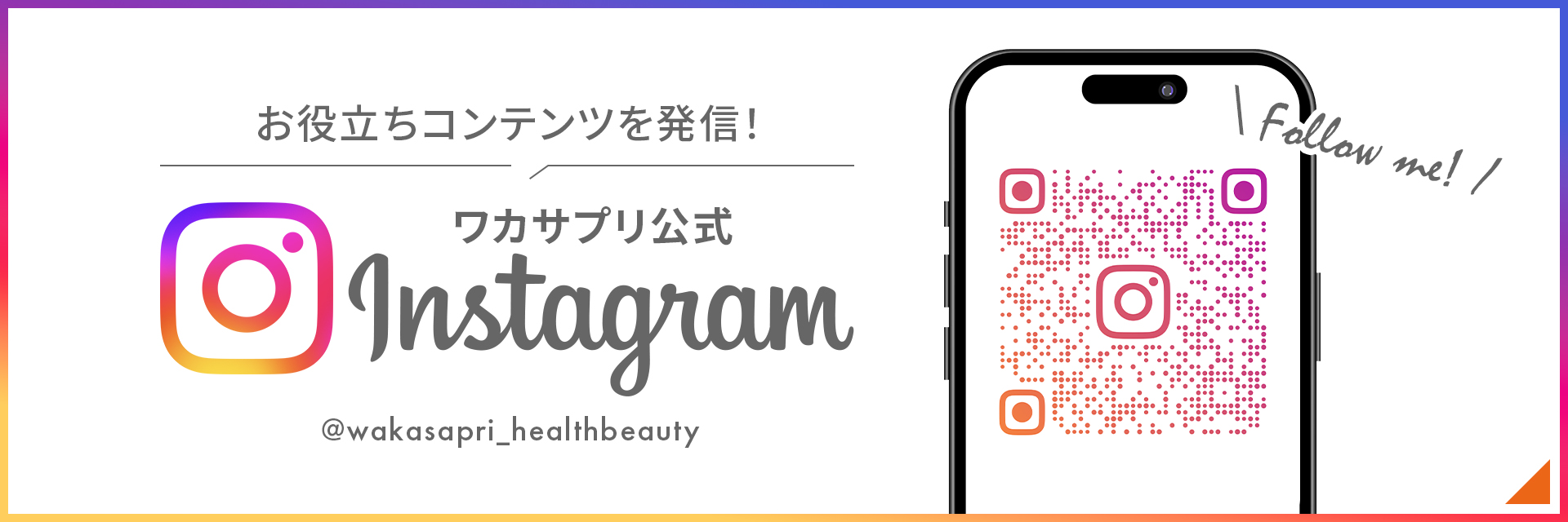 ワカサプリ公式インスタグラム