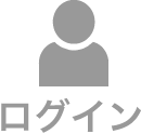 ログイン