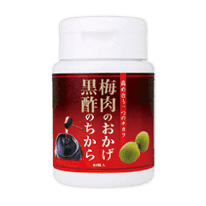 梅肉のおかげ黒酢のちから