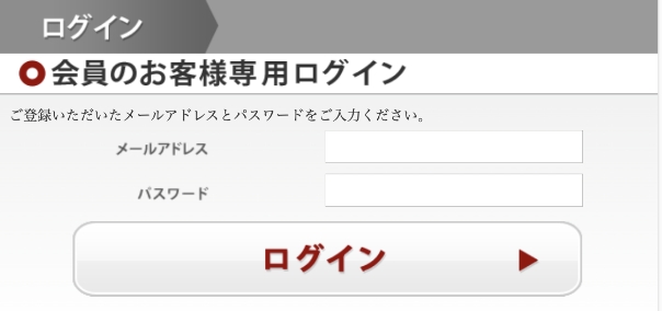 会員ページにログイン