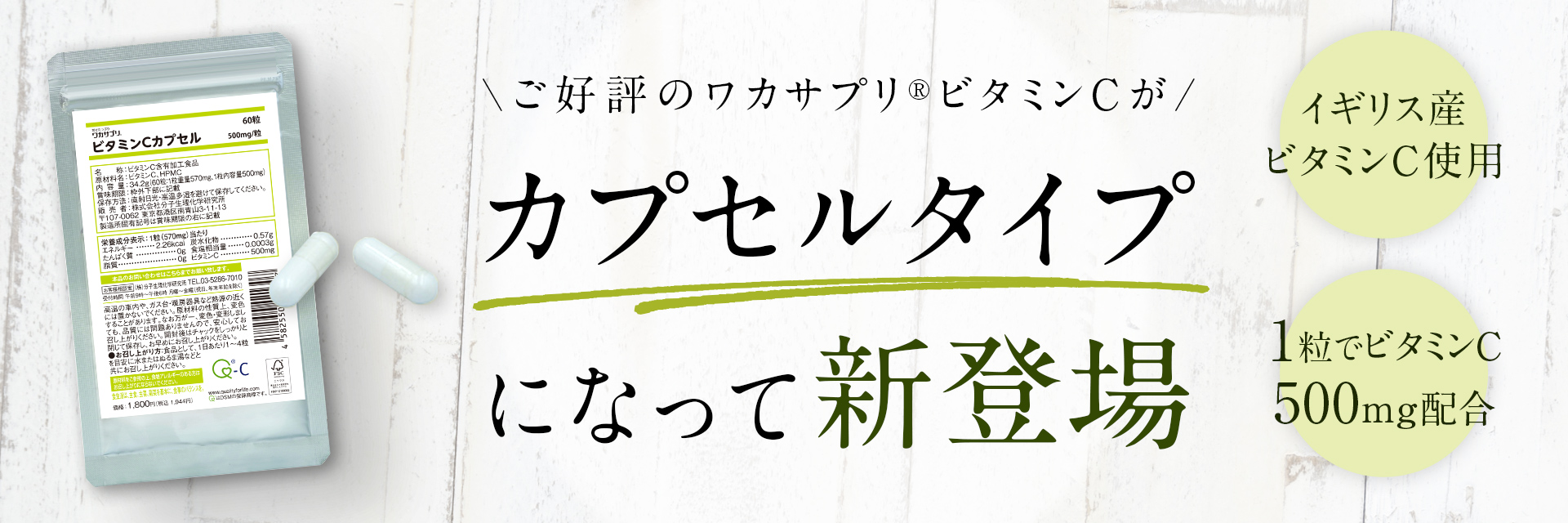 ビタミンCがカプセルタイプになって新登場