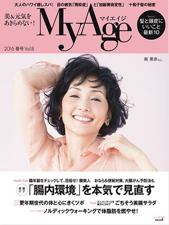 「MyAge」2016年春号で「ビタミンC、ビタミンD、ルテイン」が紹介されました