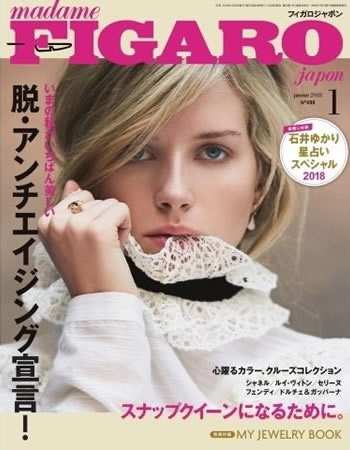 「FIGARO japan」2018年1月号