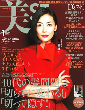 「美st」2015年1月号