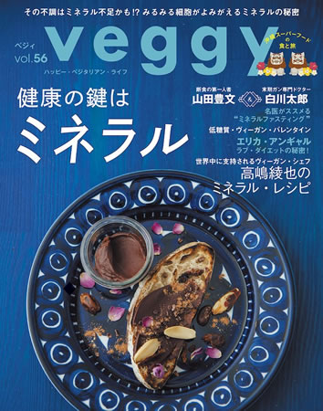 「veggy」2018年2月号にワカサプリ「マグネシウム」