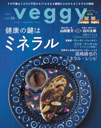 「veggy」2018年2月号にワカサプリ「マグネシウム」をご紹介いただきました