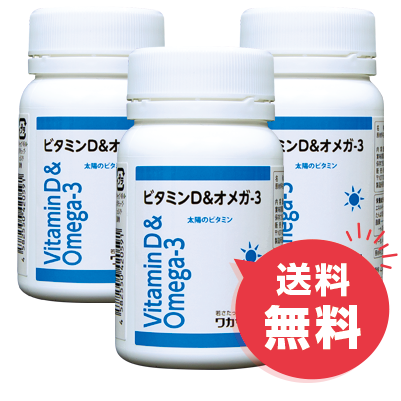 ビタミンD＆オメガ-3 | ワカサプリ公式通販
